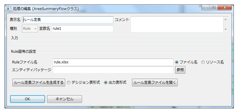 ビジネスルール呼び出し設定