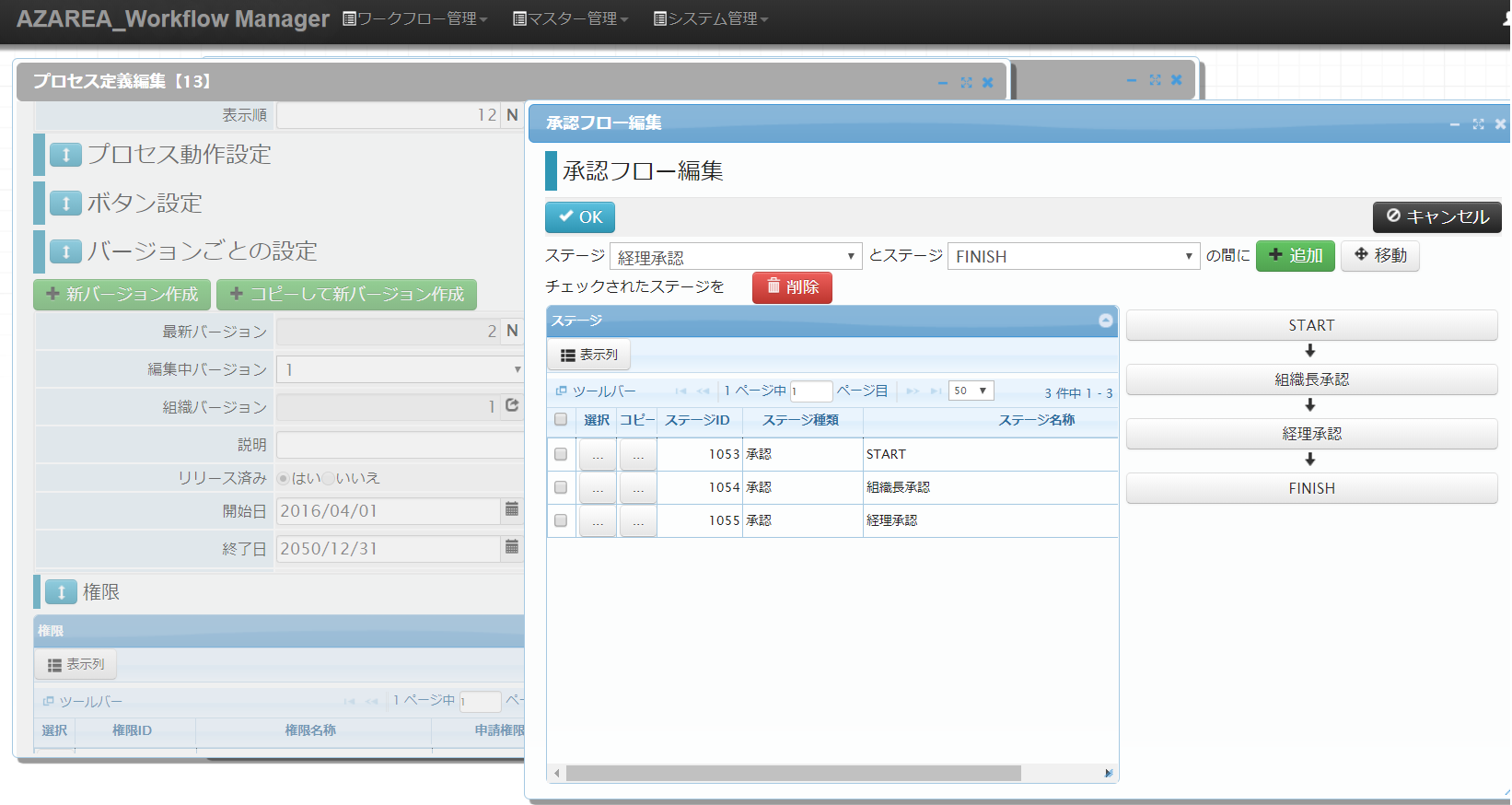 ワークフロー定義は専用のマネージャーから設定