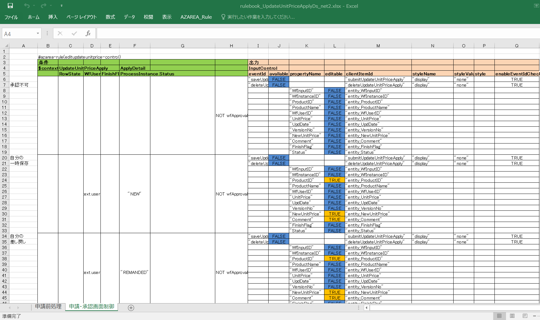 Excelによるビジネスルール定義